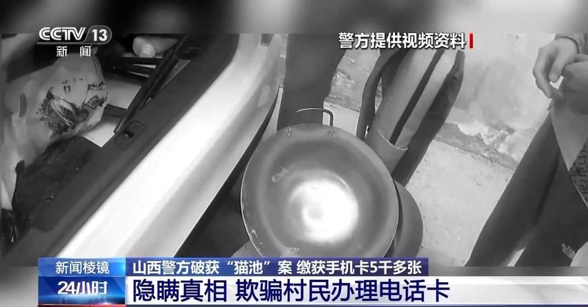 山西警方破获“猫池”案 缴获5千多张手机卡 8名“内鬼”被判刑