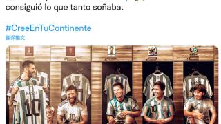 南美足联官推晒照祝贺梅西：冠军就是坚持不懈的回报