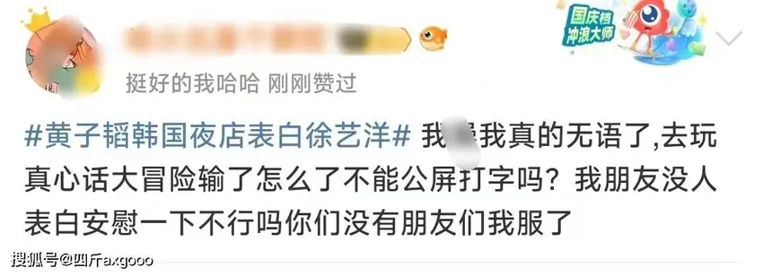 黄子韬终于要承认了？曝其夜店公开表白徐艺洋，网友不祝福反调侃