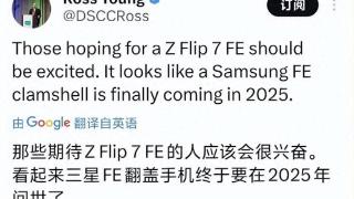 三星Flip7系列开始玩性价比，明年或将推出最便宜折叠屏