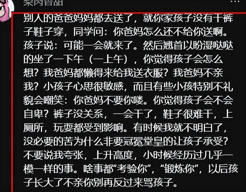 “儿子穿了一天湿裤子”事件，引发上千位家长评论，没苦非要硬吃