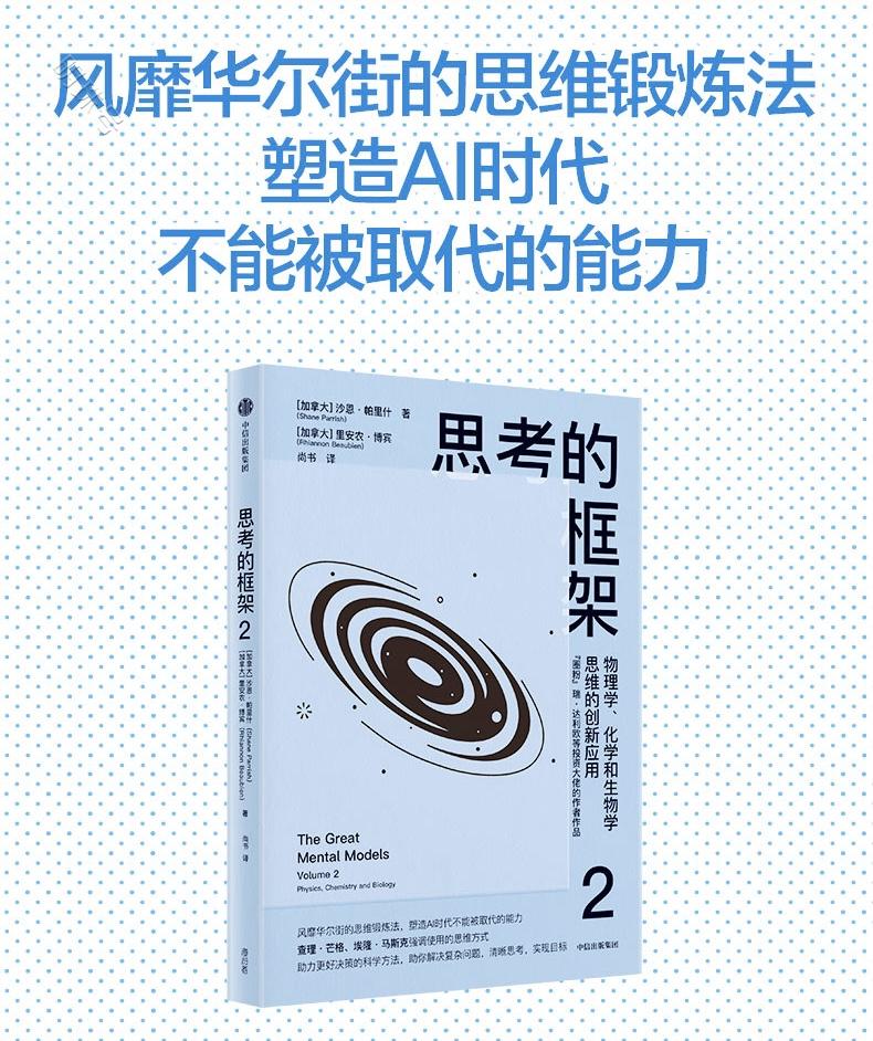 掌阅科技独家首发《思考的框架2》，22种思维模型启发创新