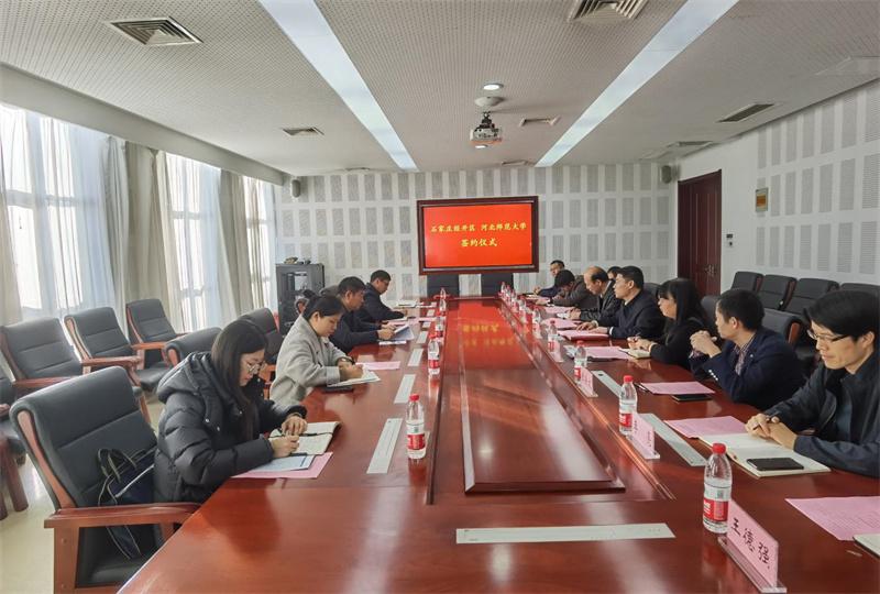 石家庄经济技术开发区与河北师范大学签署战略合作协议