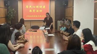 江北城街道桂花社区新时代文明实践站开展居民心理健康教育活动
