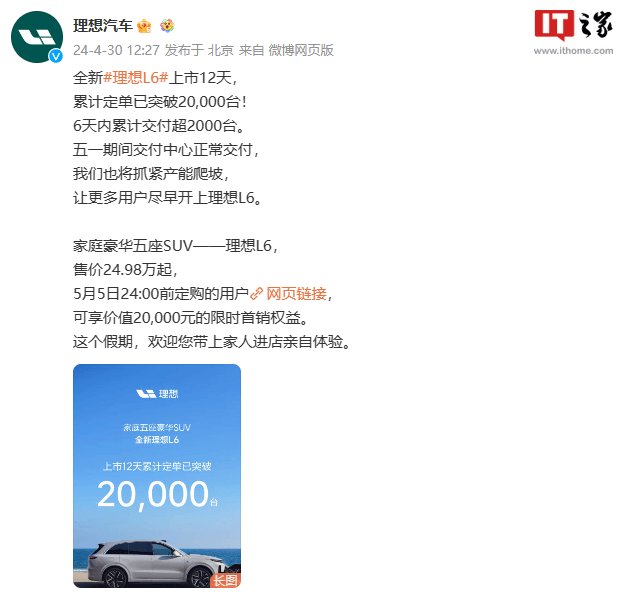 理想l6汽车上市，6天内累计交付超2000台