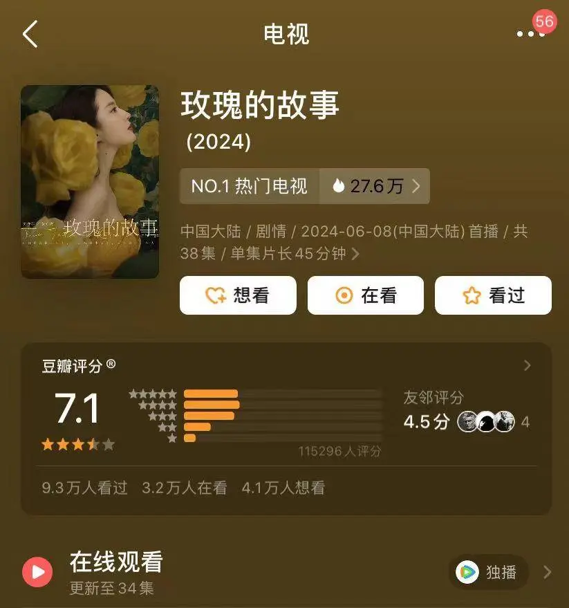 李梦疑认可网友说《墨雨云间》好过《玫瑰的故事》，数据显示恰好相反