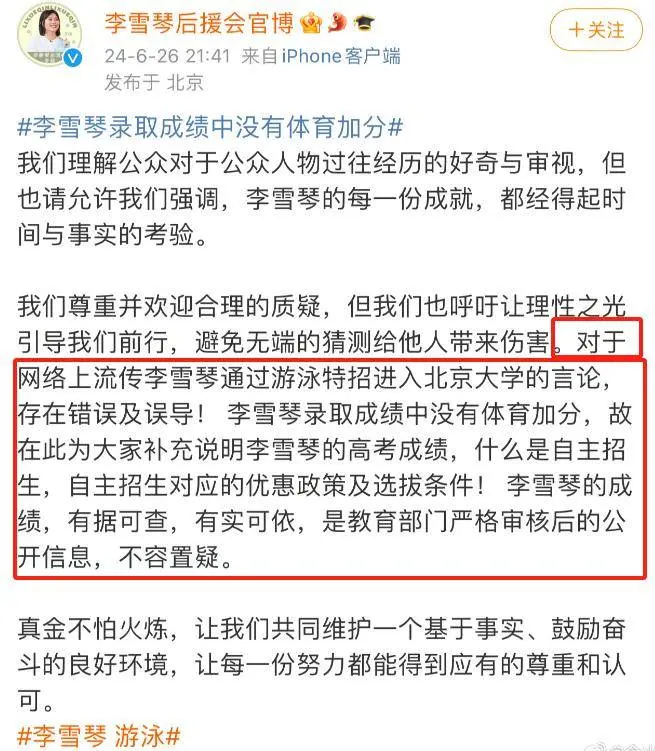 李雪琴造假风波升级！同级考生直言有实锤，后援会回应避重就轻