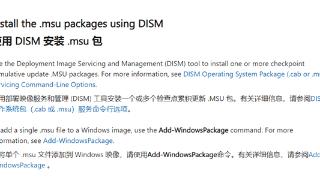 微软Win11 24H2更新安装指导大变：手动安装MSU被淘汰！