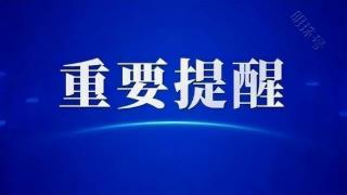 邯郸市教育局最新发布2023年普通中小学新生学籍办理风险预警