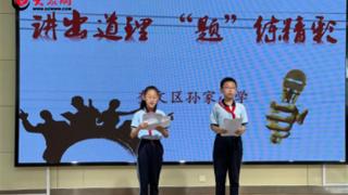 奎文区举行孙家小学数学文化节讲题活动