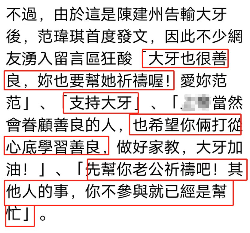 范玮琪评论区沦陷！起诉大牙失败后首次发声，为好友祈祷遭嘲讽