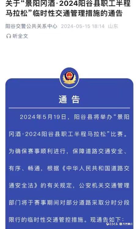 全心全力护航！阳谷交警圆满完成半程马拉松赛事交通安保任务