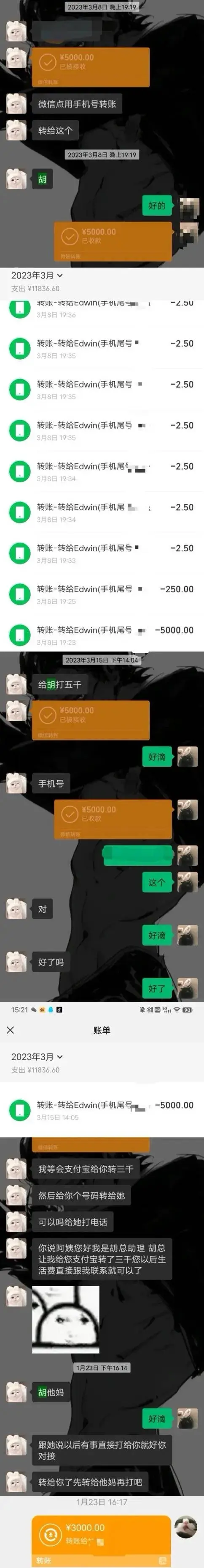 胡文煊女友晒金钱往来记录 男方此前被曝孕期出轨