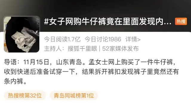 女子网购牛仔裤在裤兜中发现使用过的卫生巾，商家：有可能顾客自己放的