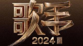 娄艺潇自荐《歌手2024》，称中国音乐剧演员可以申请出战吗？