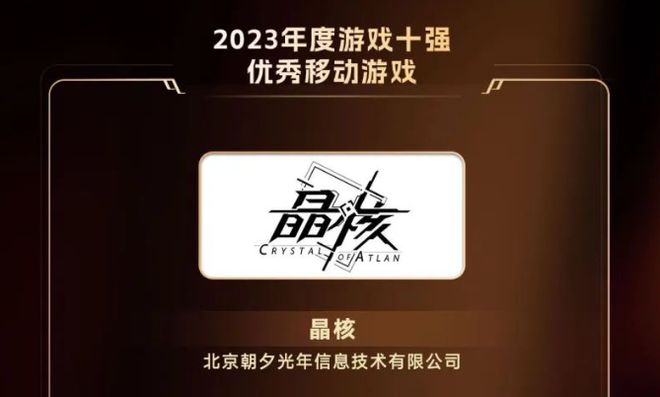 音像与数字出版协会公布2023游戏十强年度榜