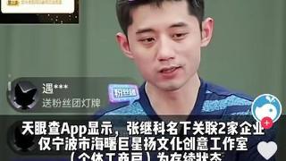 张继科199元开卖“乒乓球大师课”，称后续还有直播教学课