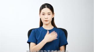 华为手语视频服务上线：客服面对面为听障人士提供服务