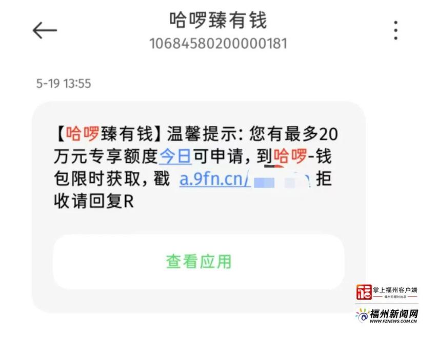 哈啰单车疑泄露用户信息？福州市民：骑一次被借贷推销骚扰一个月