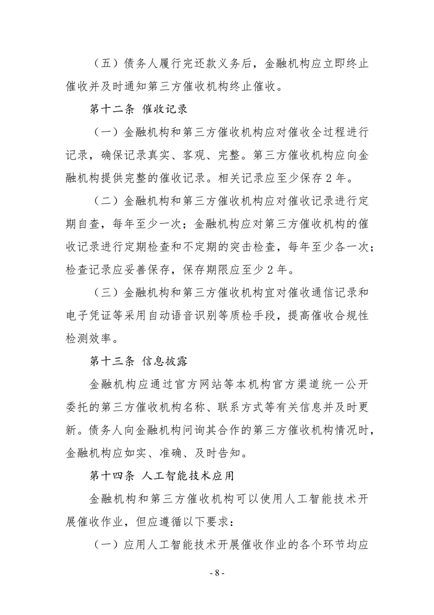 催收指引出炉：双方未约定催收时间的，催收作业不应在每日22时至次日8时催收