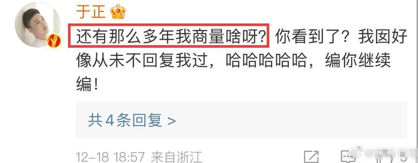 有博主透露于正找白鹿续约吃闭门羹，于正回应意外曝两人深度合作