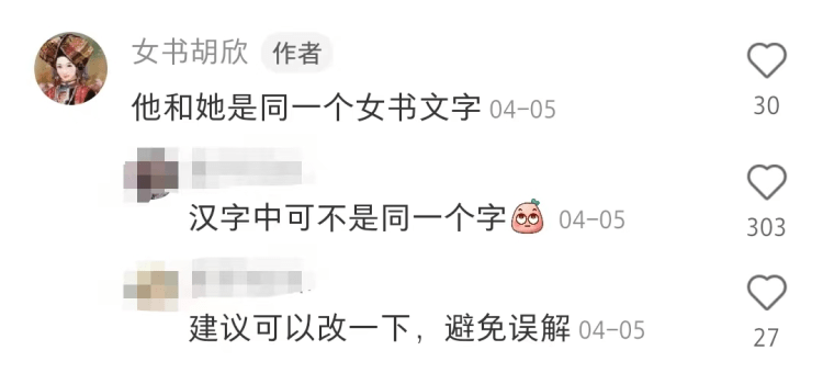 火遍小红书的文字，传女不传男