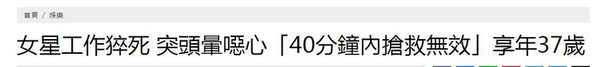 噩耗！女明星突发疾病猝死，年仅37岁，离世前35分钟全身发青