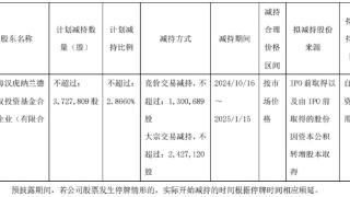 破发股高凌信息股东屡减持 上市即巅峰长城证券保荐