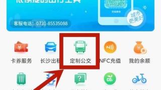 长沙定制公交信息化平台全新升级