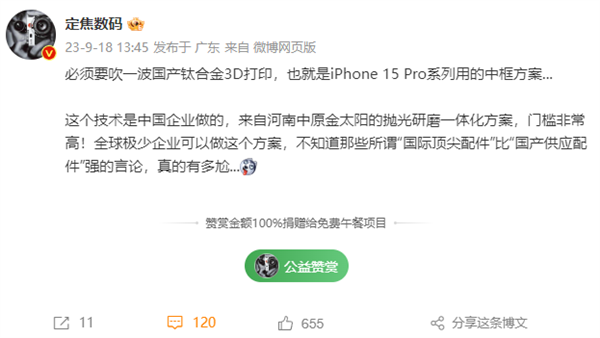 曝iPhone 15 Pro钛合金中框采用中国技术