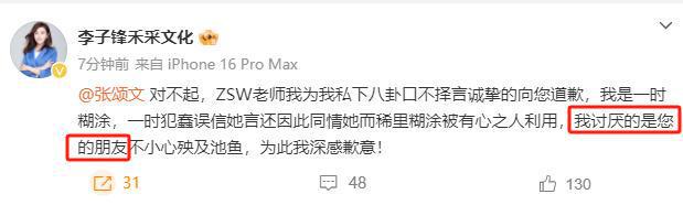 姜尘摊事了！李子锋怒斥栽赃，将起诉她，大曝其造谣张颂文的目的