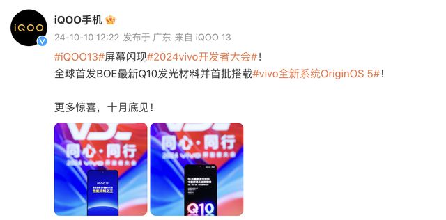 iqoo13全球首发boe最新q10发光材料