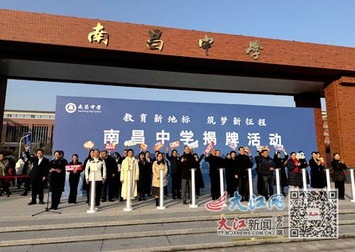 南昌中学揭牌 预计今年9月正式开学（图）