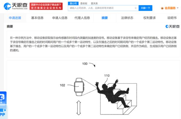 苹果移动设备检测跌倒专利获得授权