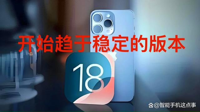 iOS18 Beta3已推送，反人类设计被改回，发热量降低