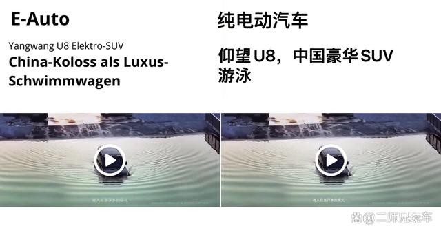 仰望U8成功抓住了德国人的眼球，除了性能外，主要是这两个功能