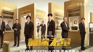 王骁首部主演作品《凡人歌》，看完4集我想说：都市剧就该这么拍