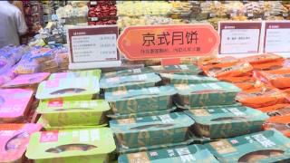 “轻装”上市、国潮定制，今年十堰月饼市场“卷”出新花样