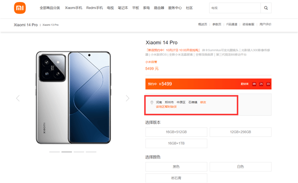 小米14系列开启预售：4999元起抢购