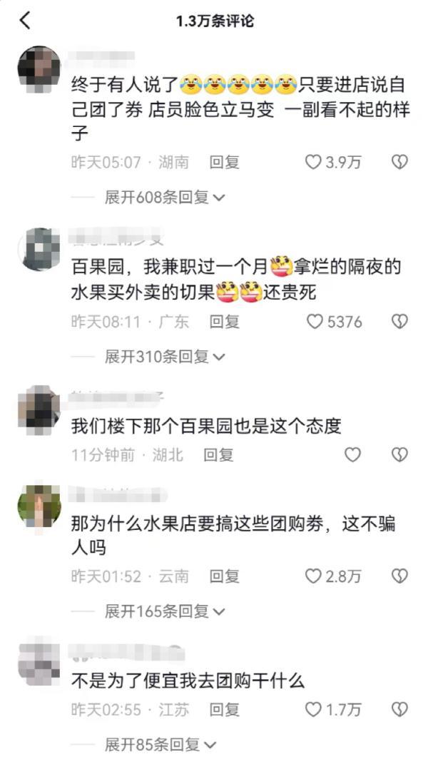 百果园回应售卖“烂水果”事件：已停业整顿并致歉