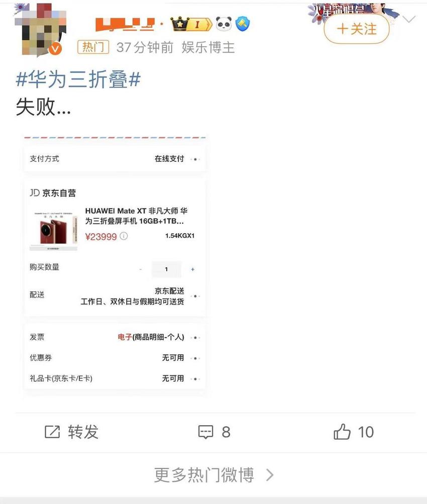 华为三折叠手机今日开售，售价19999元起，网友：到底谁抢到了？