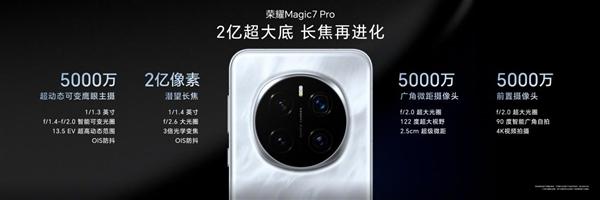 4499元起！荣耀Magic7/Magic7 Pro发布：最强AI手机 一句话全自动操作