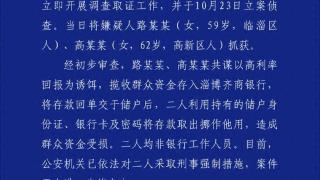 警方通报银行存40万取款时余额为零