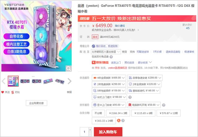 京东商城多款RTX4070Ti显卡跌破6499元