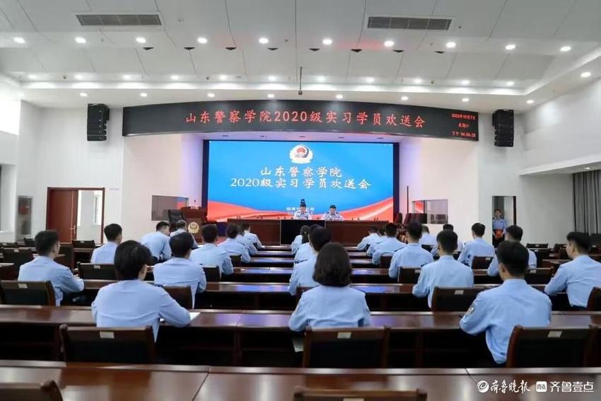 启航追梦，未来可期！临清公安举行山东警察学院实习学员欢送会