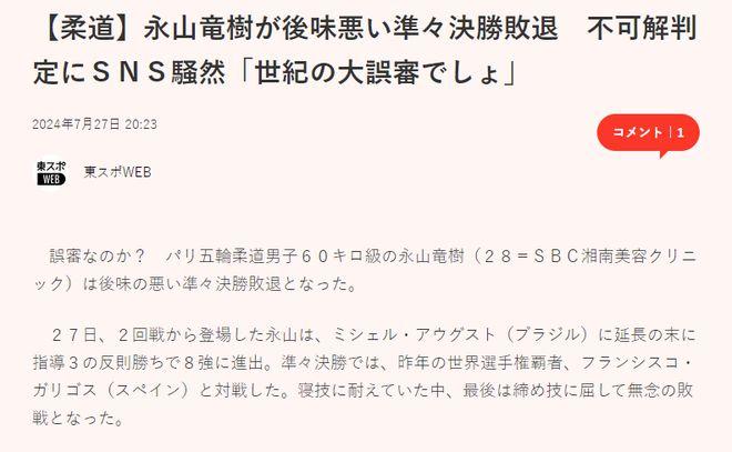 奥运会巨大争议！日本柔道选手暴怒，3分钟不退场日媒：世纪错判