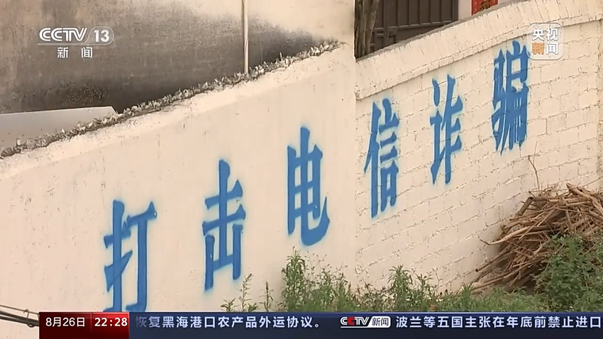 新闻周刊丨剑指跨境“赌诈”