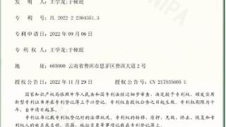 点赞！云南两名消防员的发明获国家专利