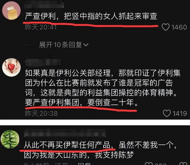 伊利公关经理向陈梦竖中指，身份曝光引发舆论哗然