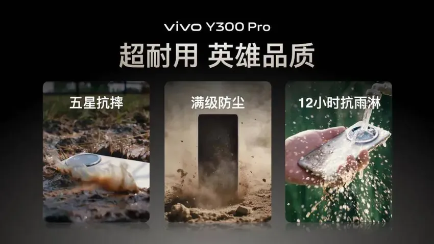 不止“钛强大”｜vivo Y300 Pro再越最狠的级